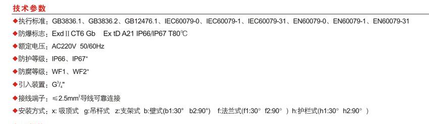 免驅(qū)LED防爆燈技術(shù)參數(shù)